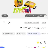 اسباب بازی جعبه ابزار|اسباب‌‌بازی|قم, شهرک فاطمیه|دیوار