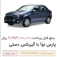 حواله پارس نوا