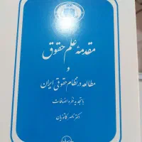 کتاب حقوقی کارشناسی رشته حقوق