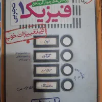 خیلی سبز فیزیک دهم