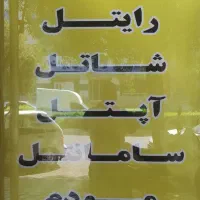 خدمات ارتباطی ویستاتل