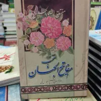کتاب قرآن کتاب دعا