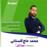 جذب آقا شیفت شب (اسنپ)