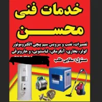 تعمیرات نصب ابگرمکن بخاری دینام اب...