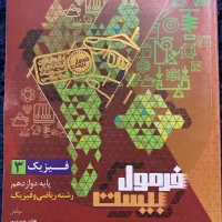 فرمول بیست فیزیک دوازدهم