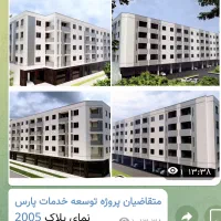 فروش مسکن ملی بهارستان