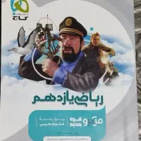 ریاضی یازدهم ـ میکرو