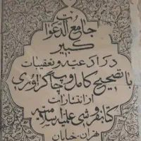 ملا دع.ایی