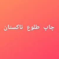 چاپ انواع بنر و ساحلی و تابلو