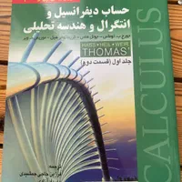 کتاب فیزیک و ریاضی دانشگاهی|کتاب و مجله آموزشی|تهران, مرادآباد|دیوار