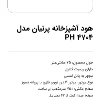 هود|هود|مشهد, اروند|دیوار