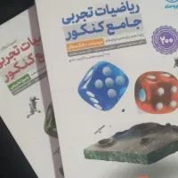 کتاب ریاضی تجربی جامع