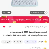 کیبورد بی سیم اکتو نوستالژیک|لوازم جانبی موبایل و تبلت|قم, مصلاء|دیوار