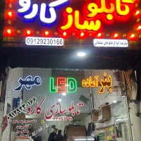 تابلو سازی کارو