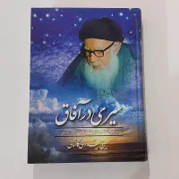 ۸ عدد کتاب مذهبی