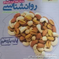 کتاب کنکور انسانی