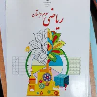 ریاضی سوم