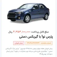 فروش حواله پارس نوا