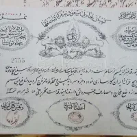 اسناد قدیمی (خرید و فروش)
