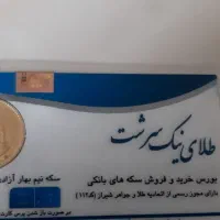 فروش یک عدد نیم سکه بانکی