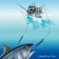 سفر یک روزه به دریا،صید ماهی با قلاب