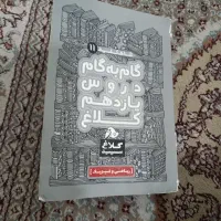 کتاب گام به گام مخصوص رشته ریاضی و فیزیک