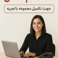 استخدام منشی خانم