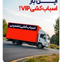 اتوبار ظریفان٪ باربری قیطریه اندرزگو زعفرانیه