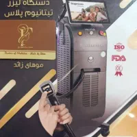 لیزر موهای زائد (فول بادی 495 تومن)