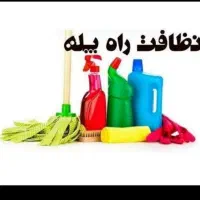 شرکت  خدماتی ونظافتی  بانو