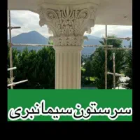 اجرای نمای سیمانی درگیلان ‌وهمه شهرها|خدمات پیشه و مهارت|فومن, |دیوار