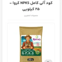 نمایندگی فروش کودهای آلی و اورگانیک سبوسیب،،