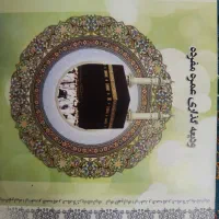 فیش حج عمره