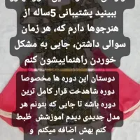 آموزشگاه آنلاین خیاطی آتی|خدمات آموزشی|زاهدان, |دیوار