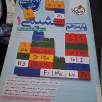 شیمی ۱ خیلی سبز