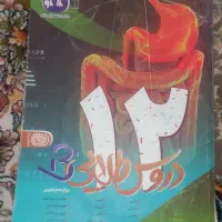 گام به گام سال دوازدهم تجربی