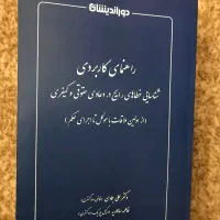 کتاب شناسایی خطاهای رایج در دعاوی حقوقی و کیفری