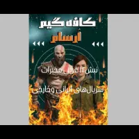 گیم نت|کنسول، بازی ویدئویی و آنلاین|شاهین‌شهر, خبرنگار|دیوار
