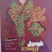 فرمول بیست عربی