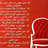 شستشویی مبل،خوشخواب و صندلی نهارخوری