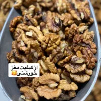 مغز گردو اصل تویسرکان