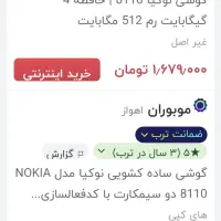 نوکیا8110اصل|موبایل|فسا, |دیوار