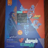 فرمول بیست فارسی یازدهم