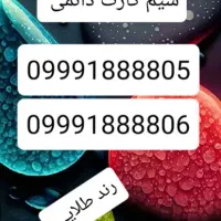 سیم خط دائمی رند