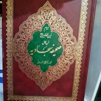 صحیفه سجادیه|کتاب و مجله مذهبی|تهران, چیتگر شمالی|دیوار