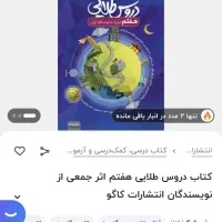کتاب EQ و دروس طلایی هفتم نو کمتر از نصف قیمت|کتاب و مجله آموزشی|کازرون, |دیوار