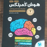 کتاب هوش کمپلکس هشتم و نهم