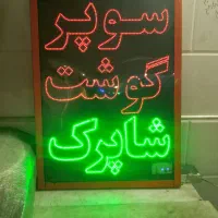 تابلو سالم