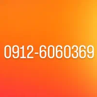 0912.6060369