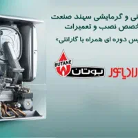 تعمییرات پکیج و ابگرمکن